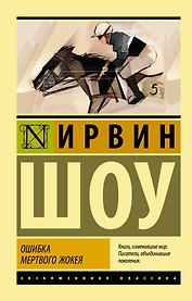 Ошибка мертвого жокея