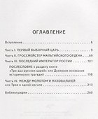 Три ада русских царей - 1