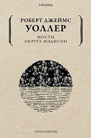 Мосты округа Мэдисон