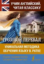 Грозовой перевал