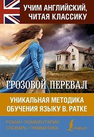 Грозовой перевал