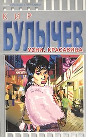 Усни красавица (мРусСч-мини) (2675)
