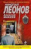 Комната страха - 0