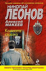 Комната страха