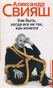 Как быть когда все не так как хочется