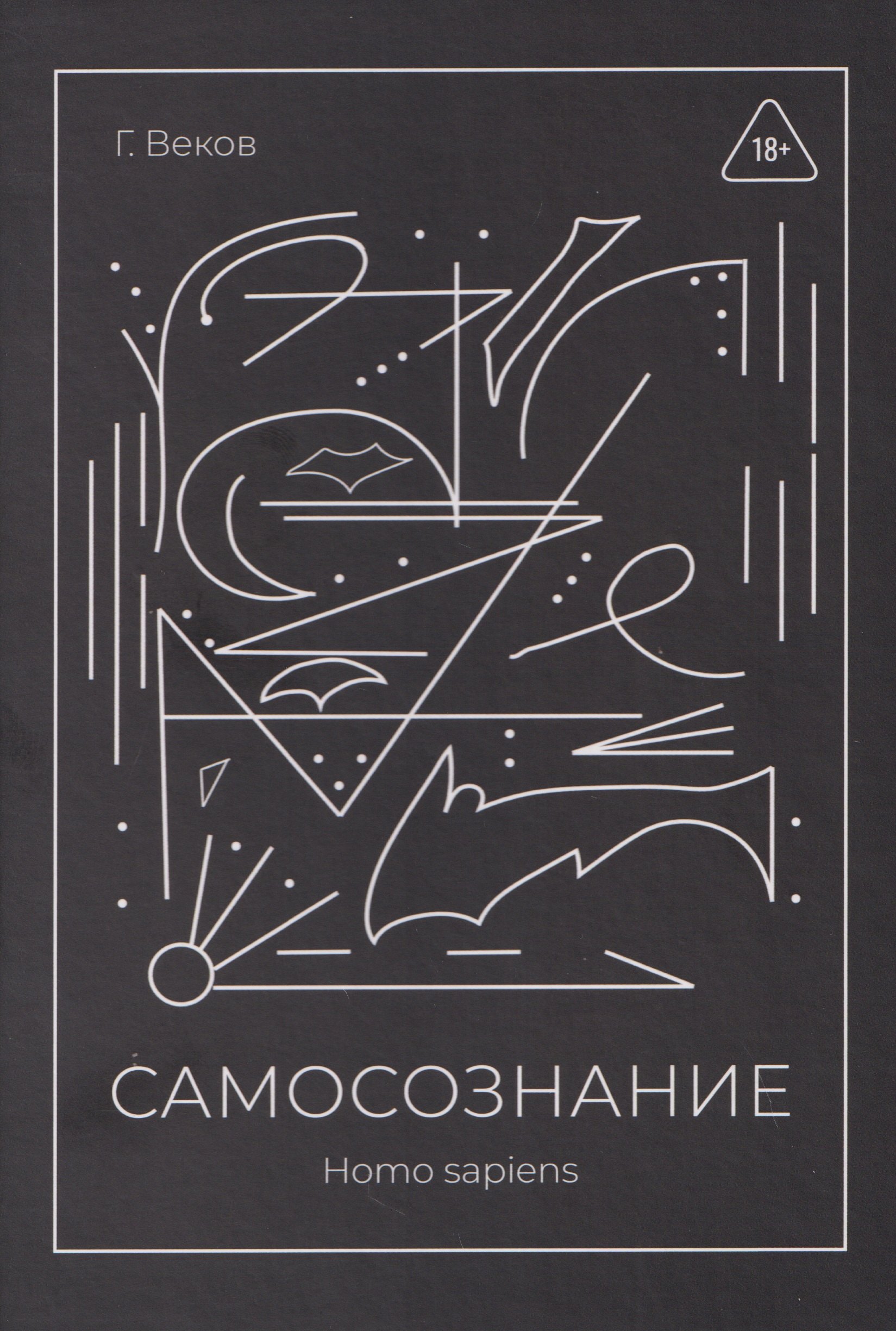 

САМОСОЗНАНИЕ Homo sapiens