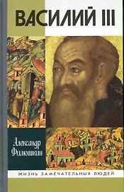 Василий III