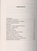История одного города : Роман - 1