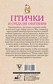 Птички и среда их обитания. Раскраски антистресс - 1