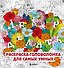 Нех*р делать. Раскраска-головоломка для самых умных - 0