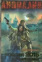 Россия 2015. Эпидемия