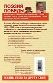 Поэзия Победы - 1
