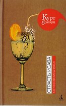 Страсть Исава. Гастрофский дневник
