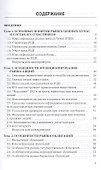 Рынок ценных бумаг: Учебник для бакалавров - 1