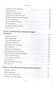 Вижу вас насквозь. Как &quot читать&quot  людей - 2