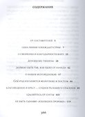 Проси - и Господь поможет: проповеди - 1