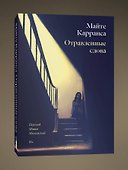 Отравленные слова - 2