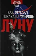 Как NASA показало Америке Луну