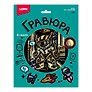 Гравюра 18*24 "Робот" (золото)