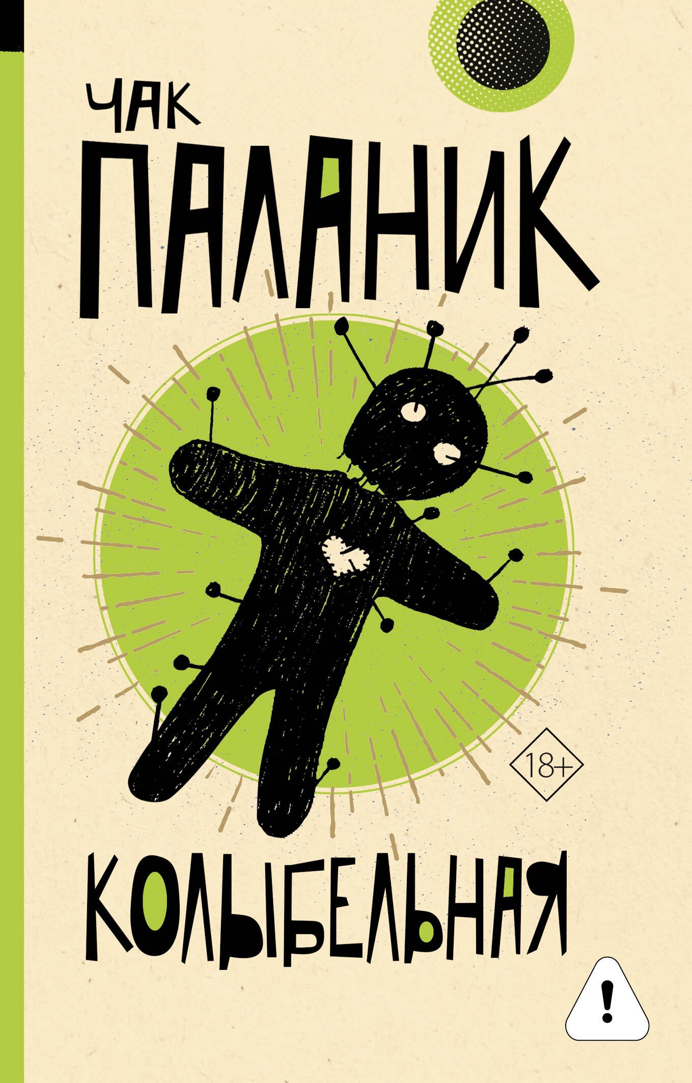 

Колыбельная