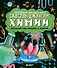Сквозь джунгли химии. Школьный курс нескучно и понятно - 0