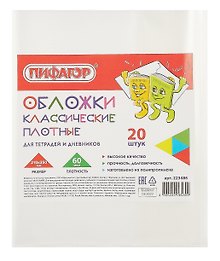 Обложки для тетрадей и дневников, прозрачные, 60 мкм, 210х350 мм, Пифагор, 20 штук