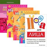 Йога для лица. Сытин Г.Н. (4 книги) (Комплект из 5 книг)