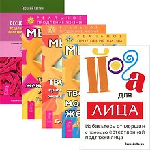 Йога для лица. Сытин Г.Н. (4 книги) (Комплект из 5 книг)