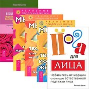 Йога для лица. Сытин Г.Н. (4 книги) (Комплект из 5 книг)