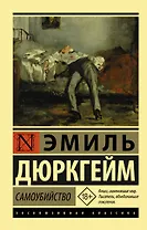 Самоубийство