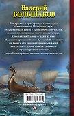 Викинг туманного берега - 1