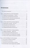 Управляй решениями. Как думать, чтобы решать и действовать - 1