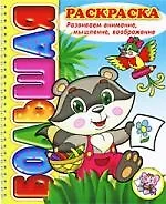 Развиваем мышление, внимание, воображение, восприятие