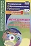 Менеджмент как эффективное управление процессом воспитания. Книга + CD (Комплект) - 0