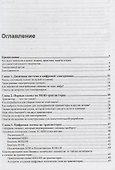 Цифровая электроника для начинающих - 1