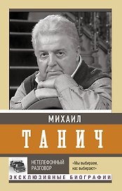 Нетелефонный разговор