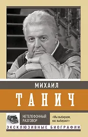 Нетелефонный разговор