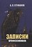 Записки профессионала - 0