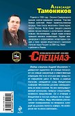 Диверсант-одиночка : роман - 1