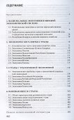 Экономика зарубежных стран. Учебник - 1