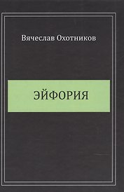 Эйфория