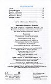 Белый пудель и другие рассказы - 2