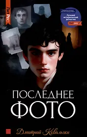 Последнее фото