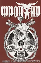 Фронтир. Том 2. Возвращение Баффало