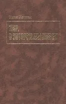 Мир, в котором мы живем