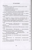 Цифровая обработка сигналов в базисе программируемых логических интегральных схем. Уч. пособие, 2-е - 1