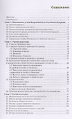Общевоенная подготовка. Учебник - 1