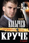 Круче не бывает - 0