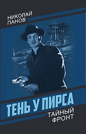 Тень у пирса