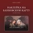 Наклейка матовая на банковскую карту "Все тратишь?" - 0